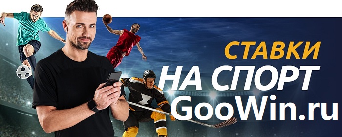 Ставки на спорт